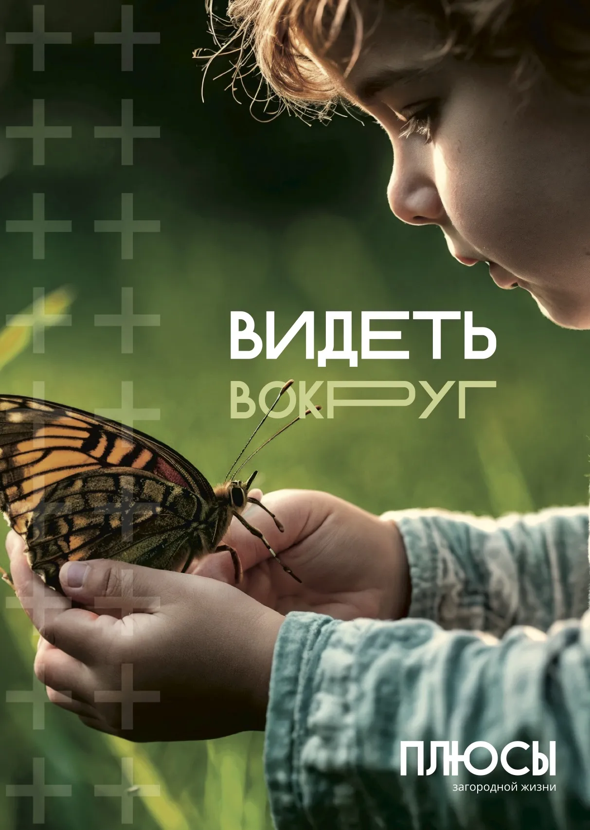 Загородная жизнь