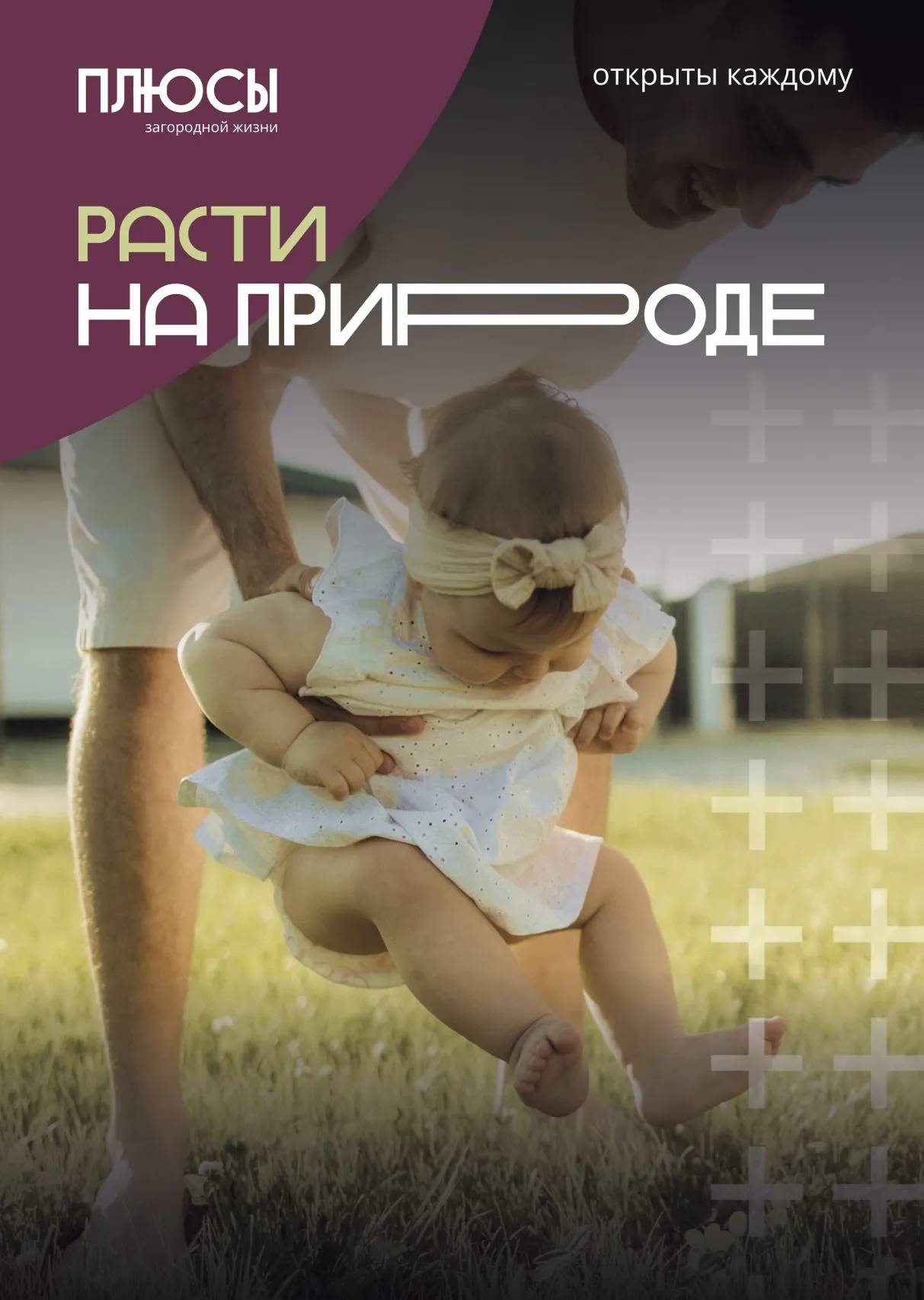 Загородная жизнь